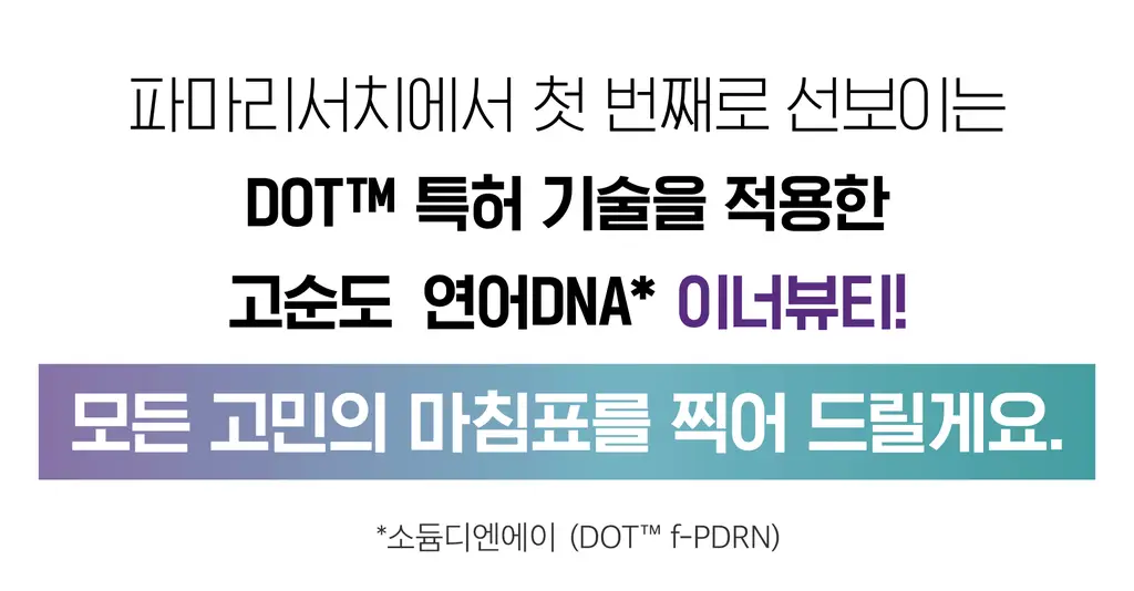 [먹는 리쥬란 PDRN 젤리] 리쥬란 이너닷 DNA 글로우 젤리 14포 (14일분) 상세페이지 9